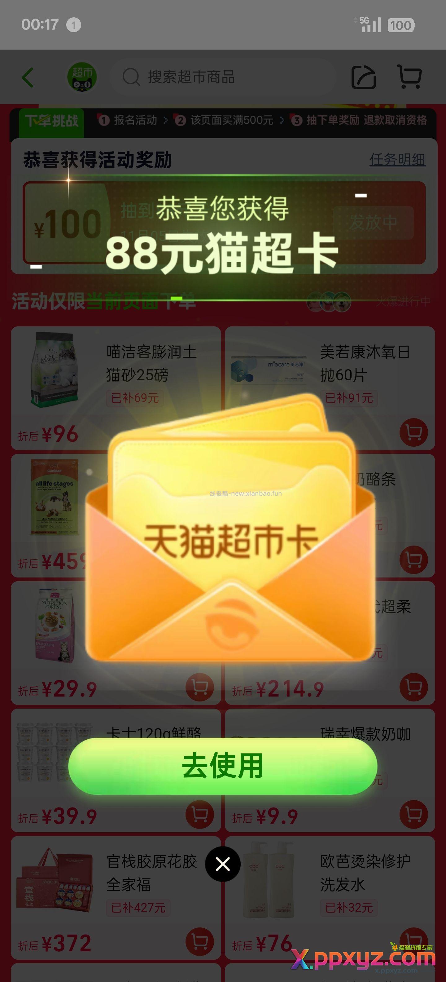 天猫超市卡大水 - PPXYZ资源网