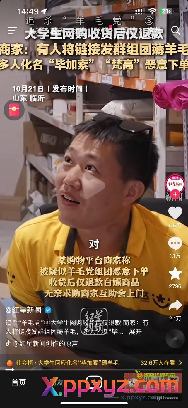 薅羊毛被“追杀”了{ - PPXYZ资源网