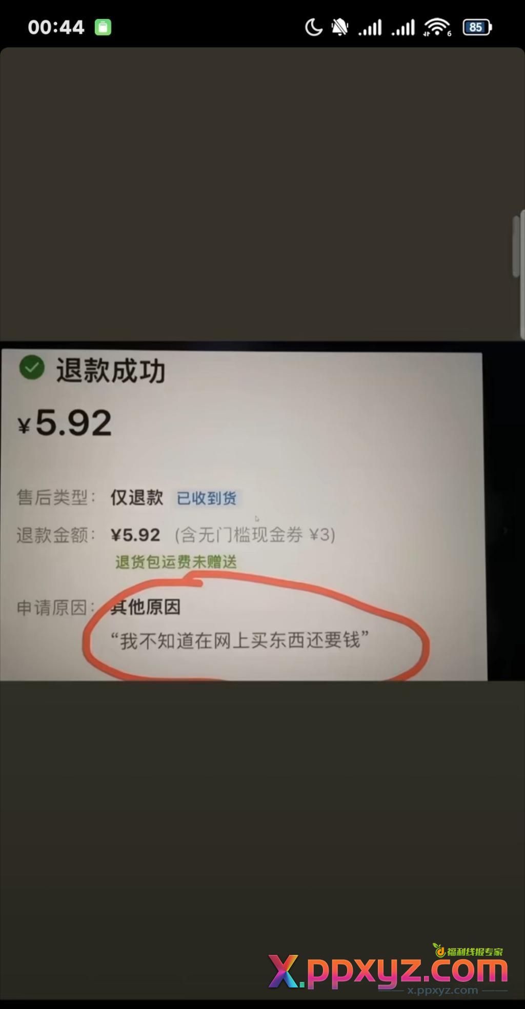 大半夜的快把我笑死了，世上居然有如此无耻之人 - PPXYZ线报