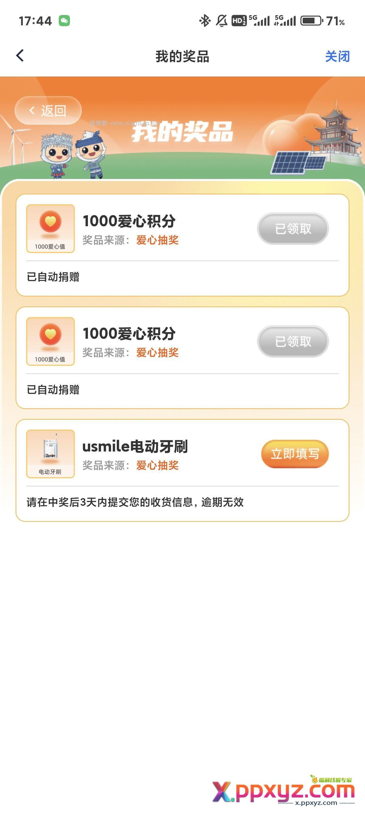 南网在线app活动有水 抽中个usmiled的电动牙刷 - PPXYZ资源网