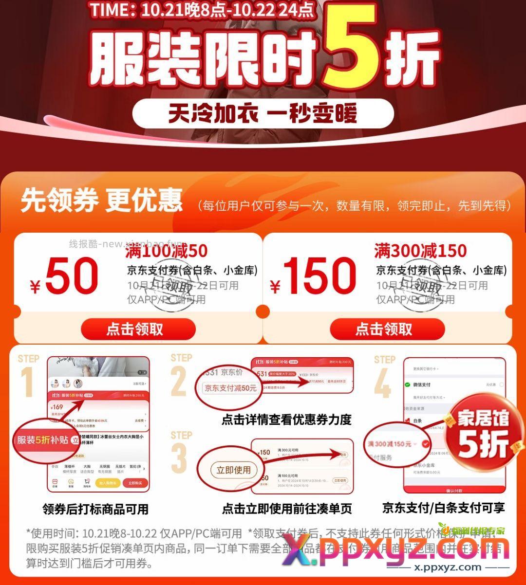 jd搜服饰五折 - PPXYZ资源网