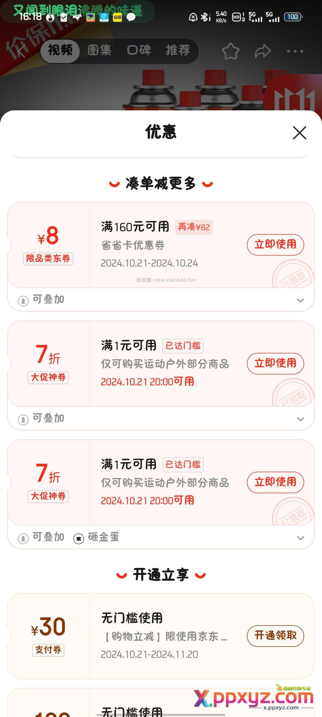 商品下领7折券 晚上20点后可以用 可以和5折支付双叠加 - PPXYZ资源网