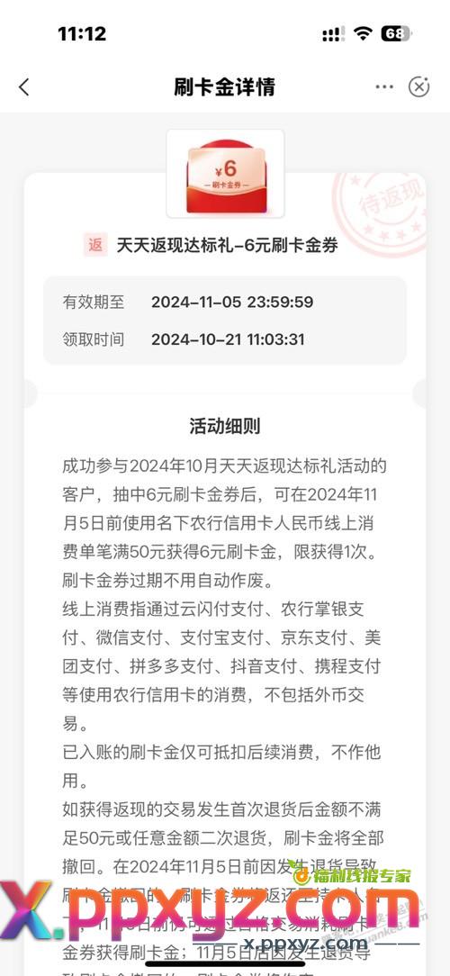 农行刚中6元 - PPXYZ线报