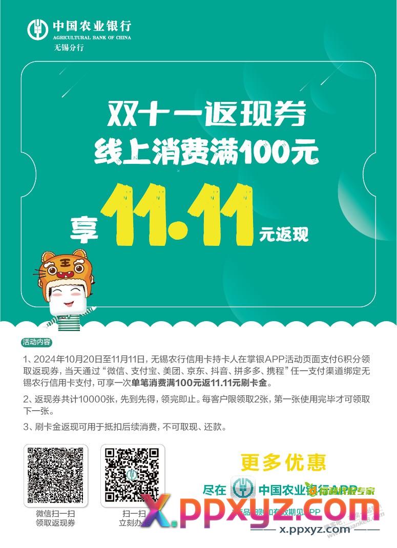 无锡的来，22.22毛 - PPXYZ线报