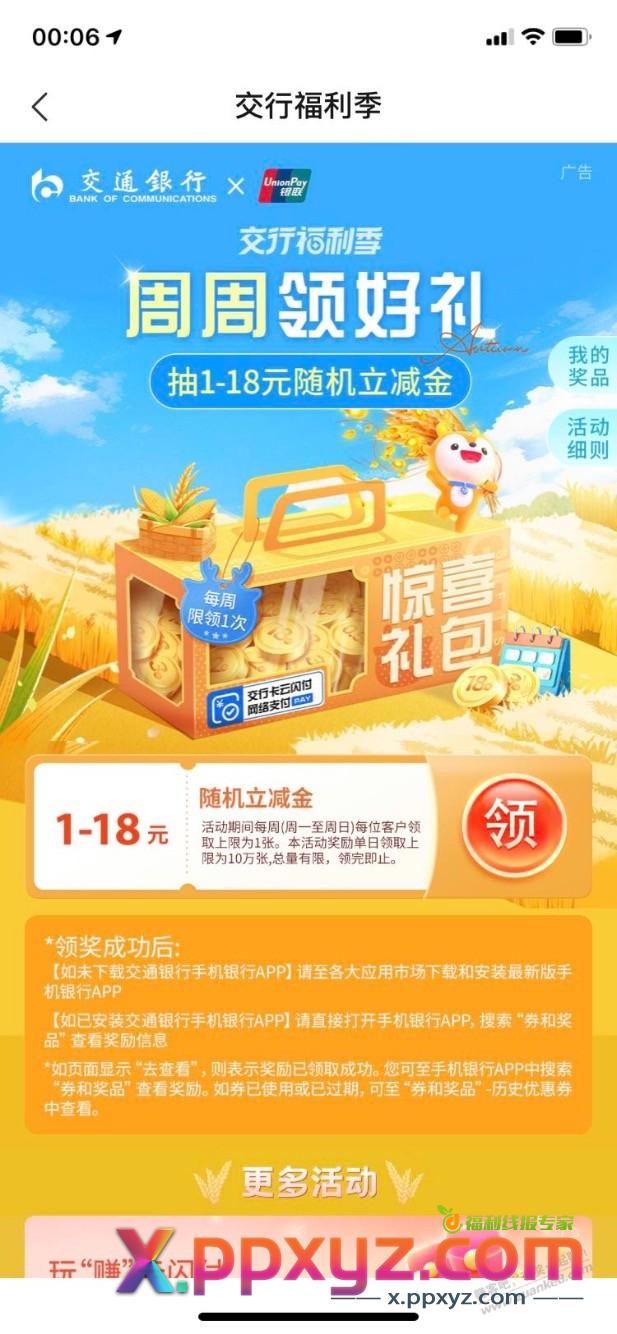 【交通银行】支付立减金，速领 - PPXYZ线报