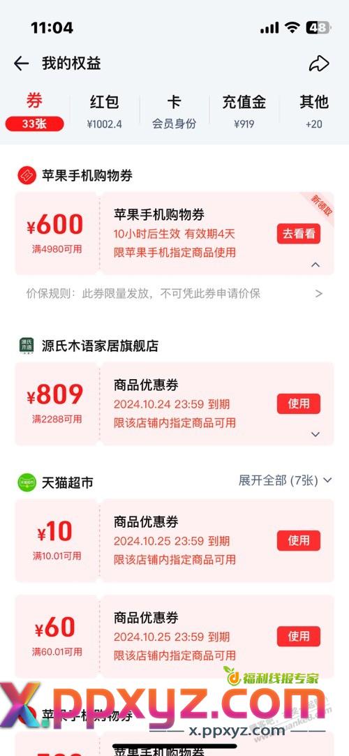 淘宝苹果600卷，先领了再说 - PPXYZ线报