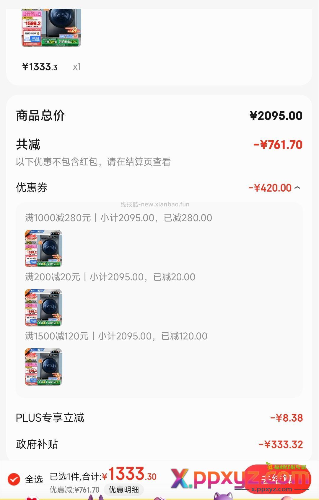 小天鹅10公斤滚筒洗衣机1333元 限广东 - PPXYZ资源网