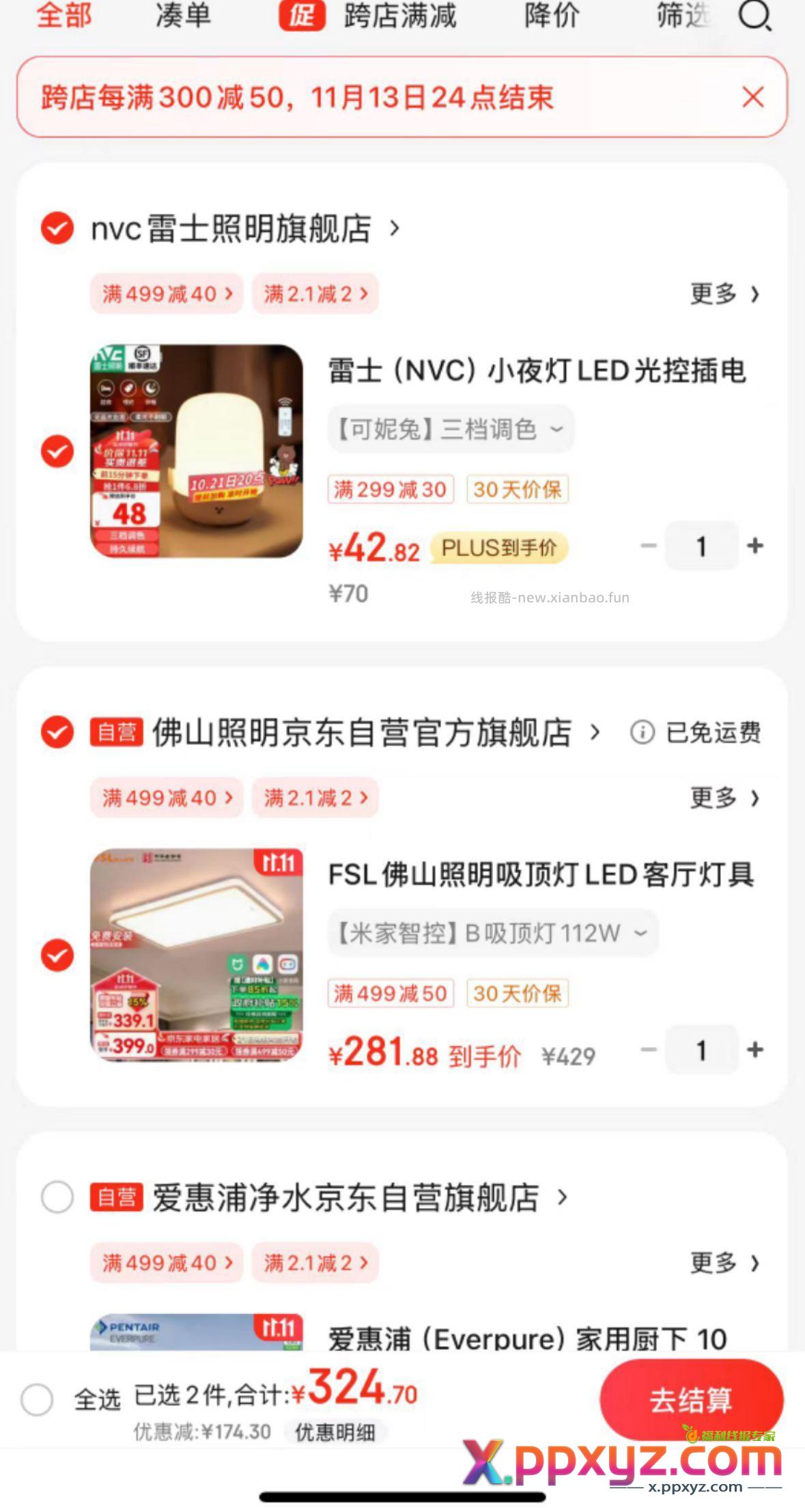 1️⃣客厅吸顶灯凑单 叠家居卡499-40 - PPXYZ资源网