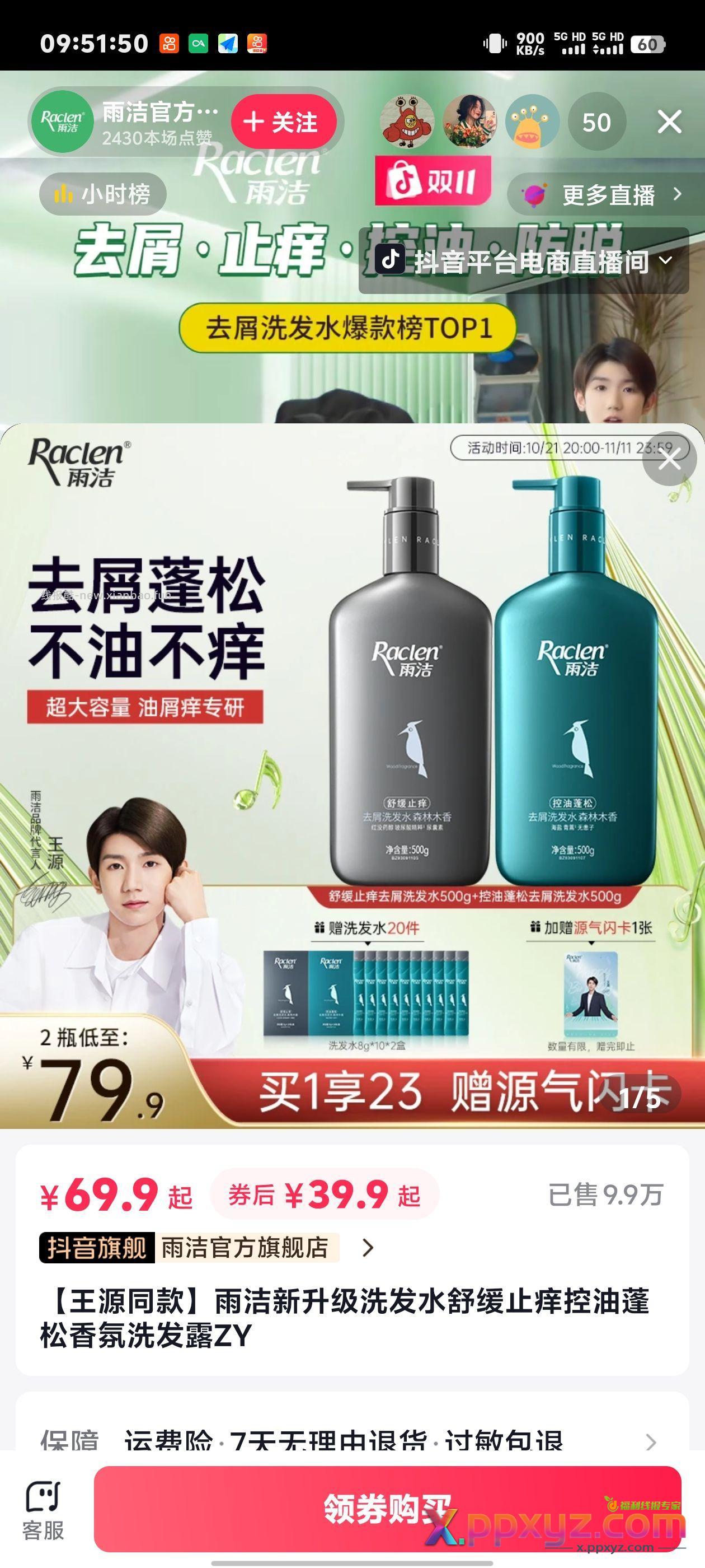 +3雨洁两瓶 - PPXYZ资源网