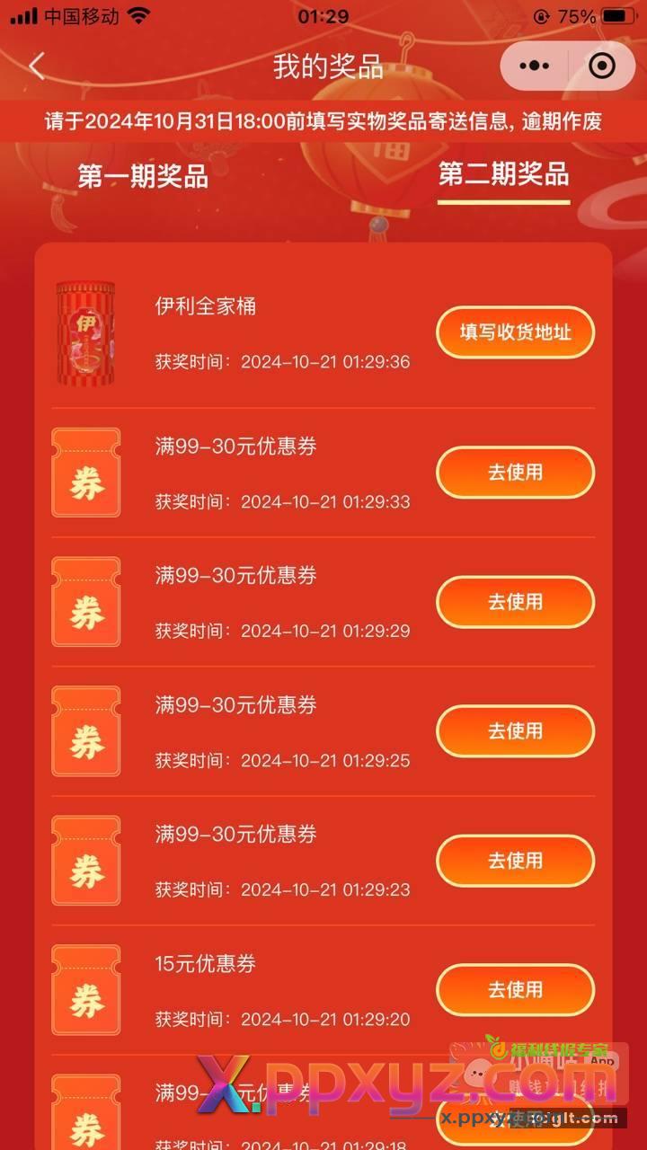 放水了小程序 //活力伊利/uLaNDz8EPidmOMx - PPXYZ资源网