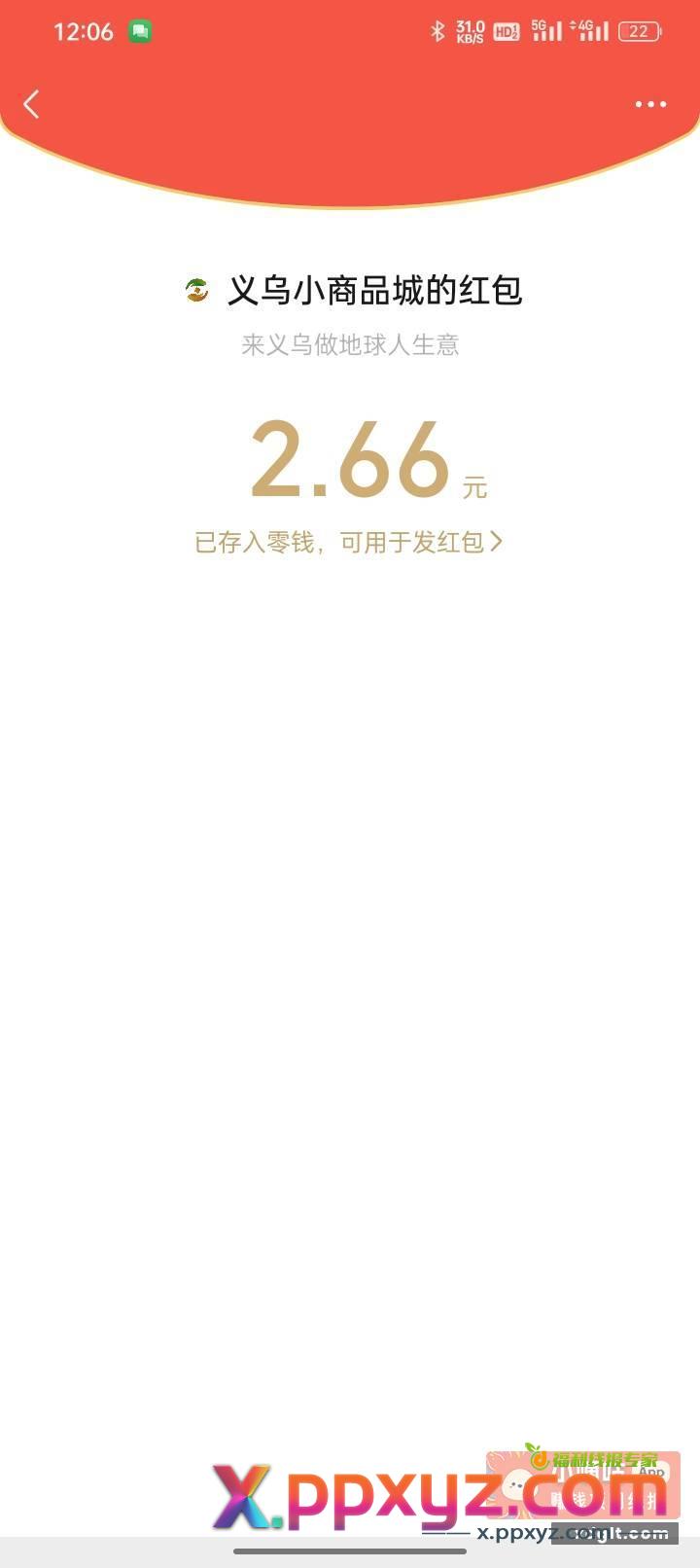 新义乌没人发嘛 图显示完转发直接秒到 - PPXYZ资源网