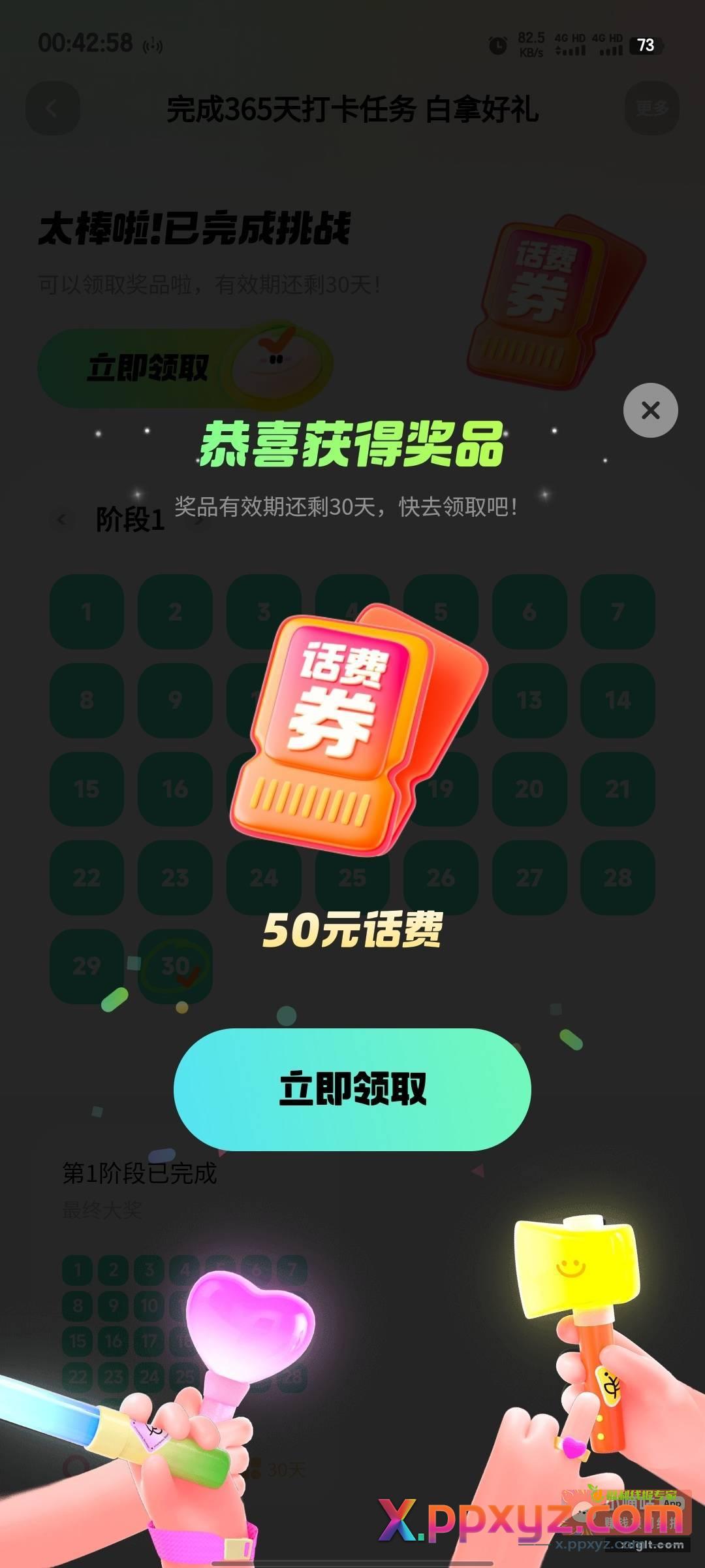 拿下了也是 - PPXYZ资源网