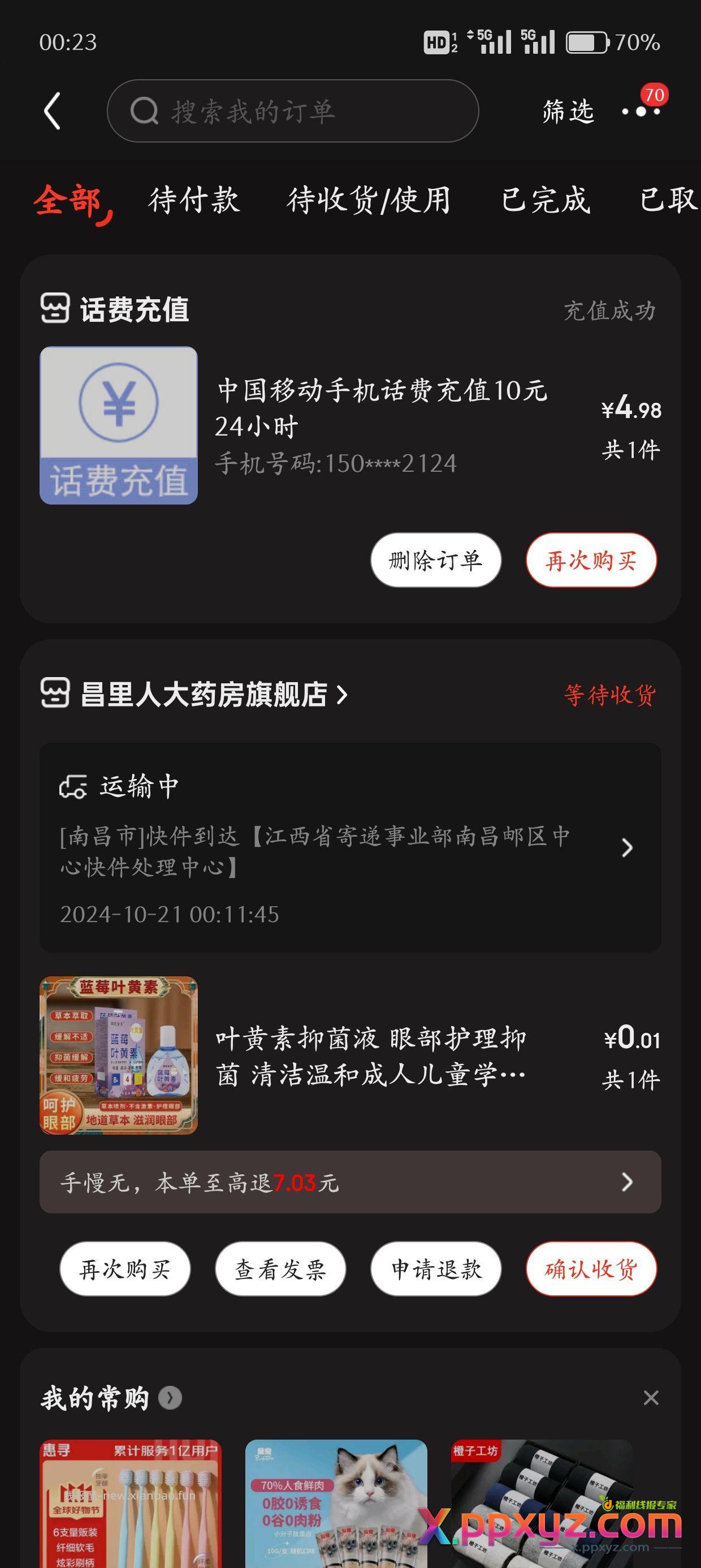 酷安广告 京东五元冲十元话费 - PPXYZ资源网