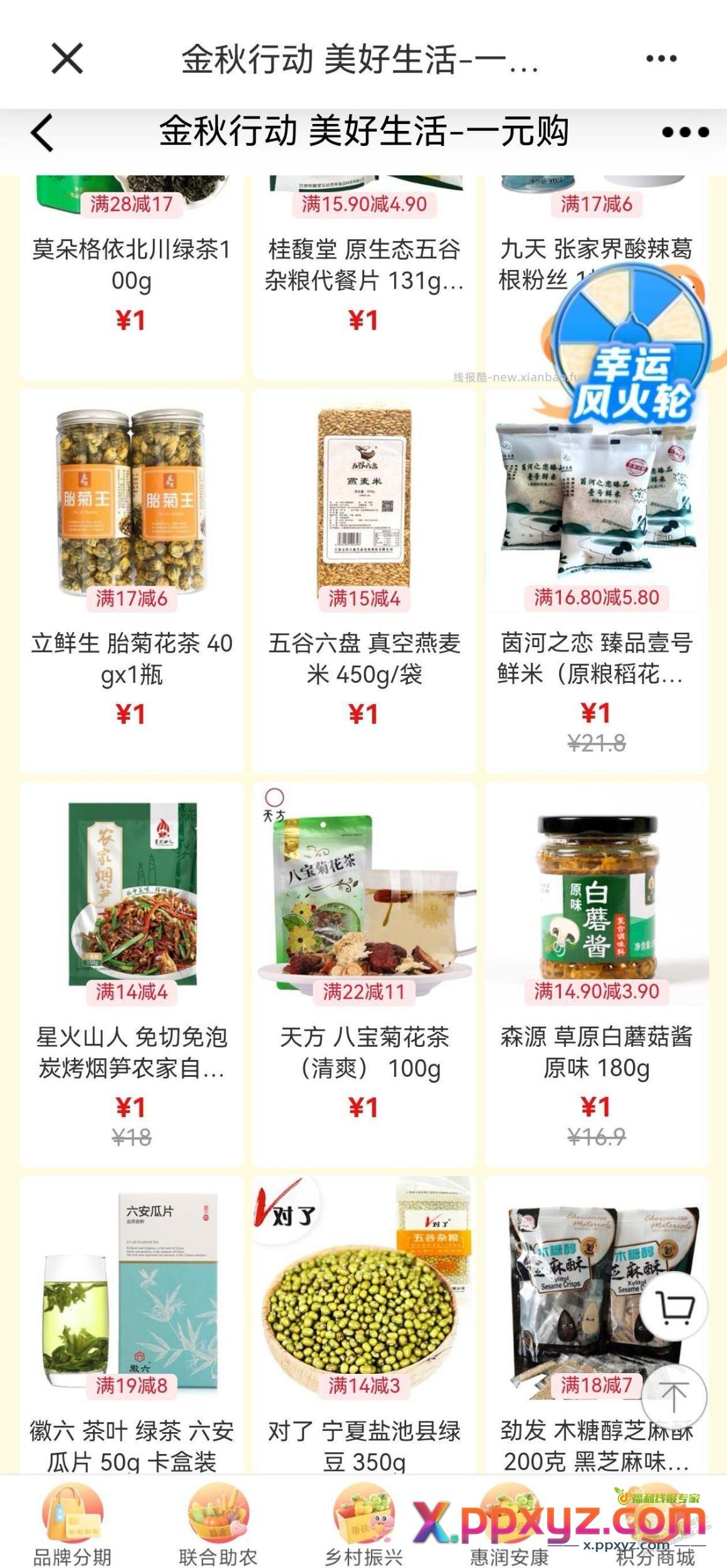 速度建行APP，小毛毛，生活，下拉，福利天天有，全场一元 - PPXYZ线报