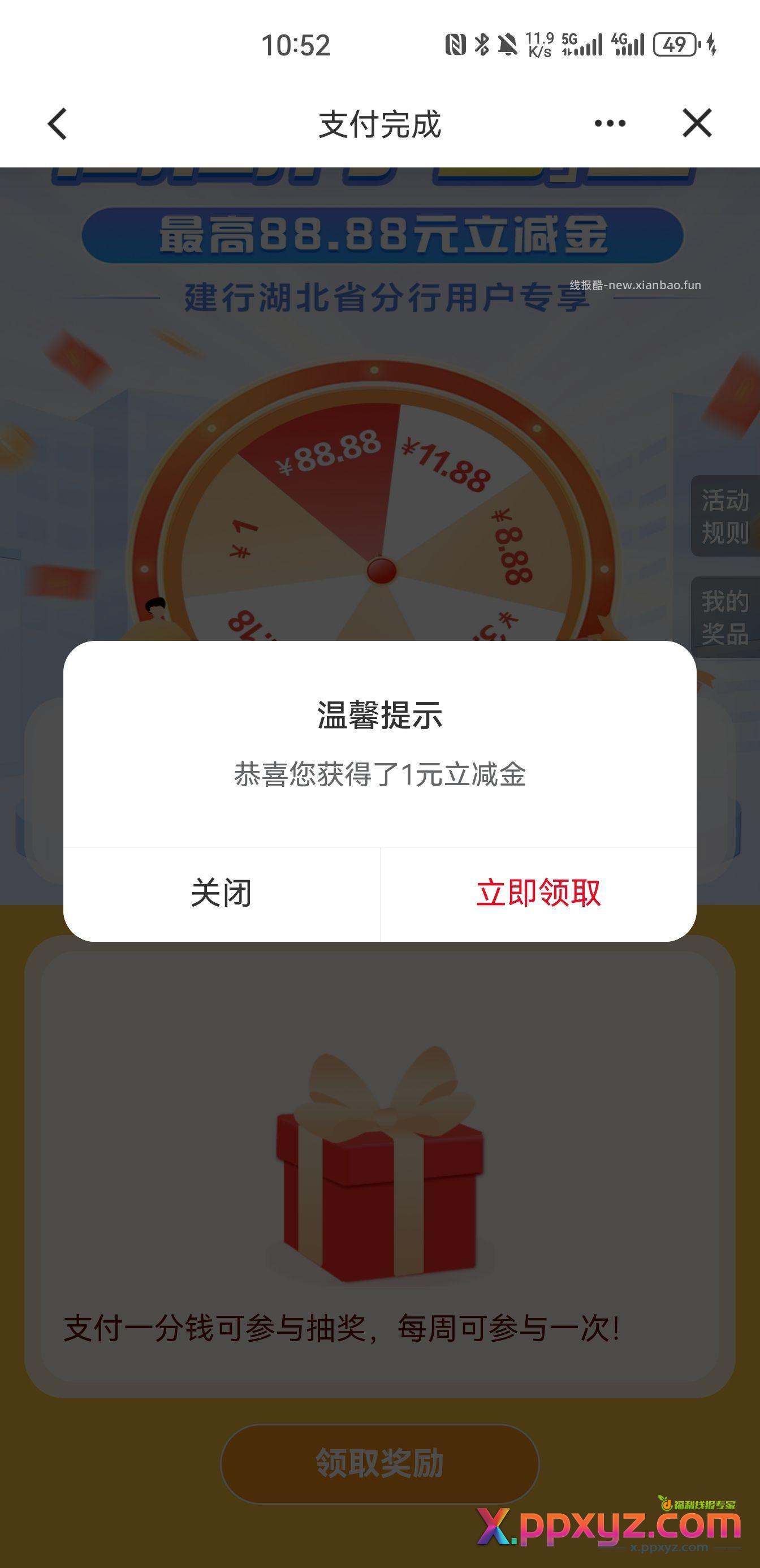 建行小毛1-3元立减金 每周都能领一次（限湖北） - PPXYZ资源网
