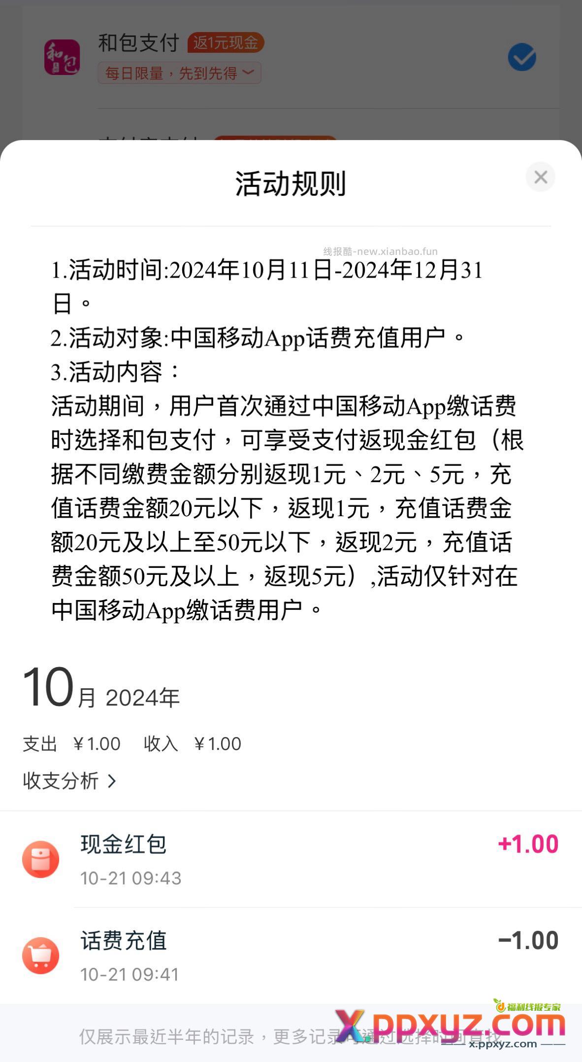中国移动App充1元送1元可提现 - PPXYZ资源网