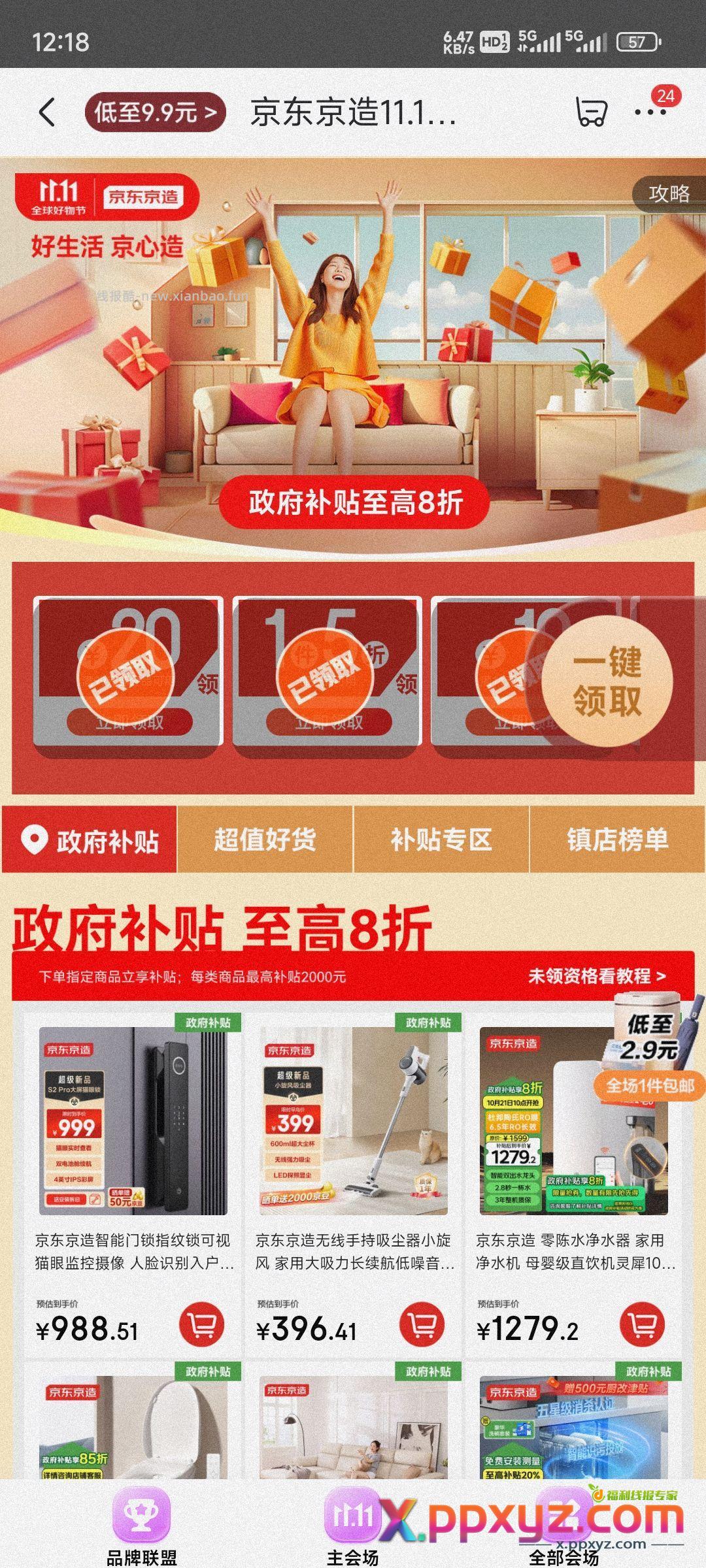 【京东】「低至2.9元包邮」 惠寻优惠券 - PPXYZ资源网