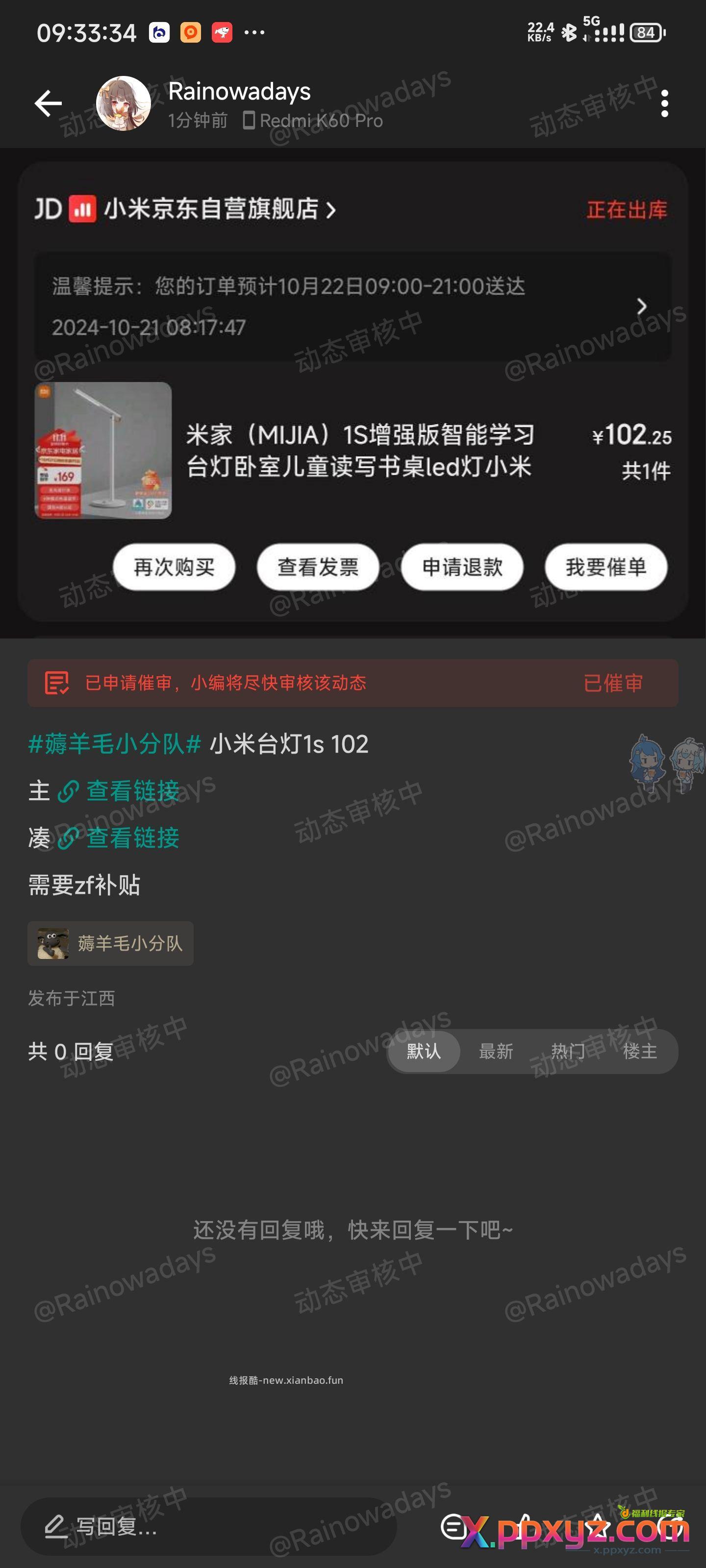 小米台灯1s 102 主 凑 - PPXYZ资源网