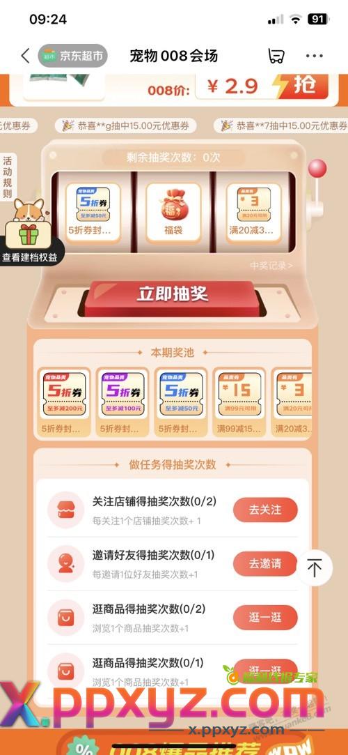 宠物五折券，目前不好中了，手气好的的可以试试 - PPXYZ线报