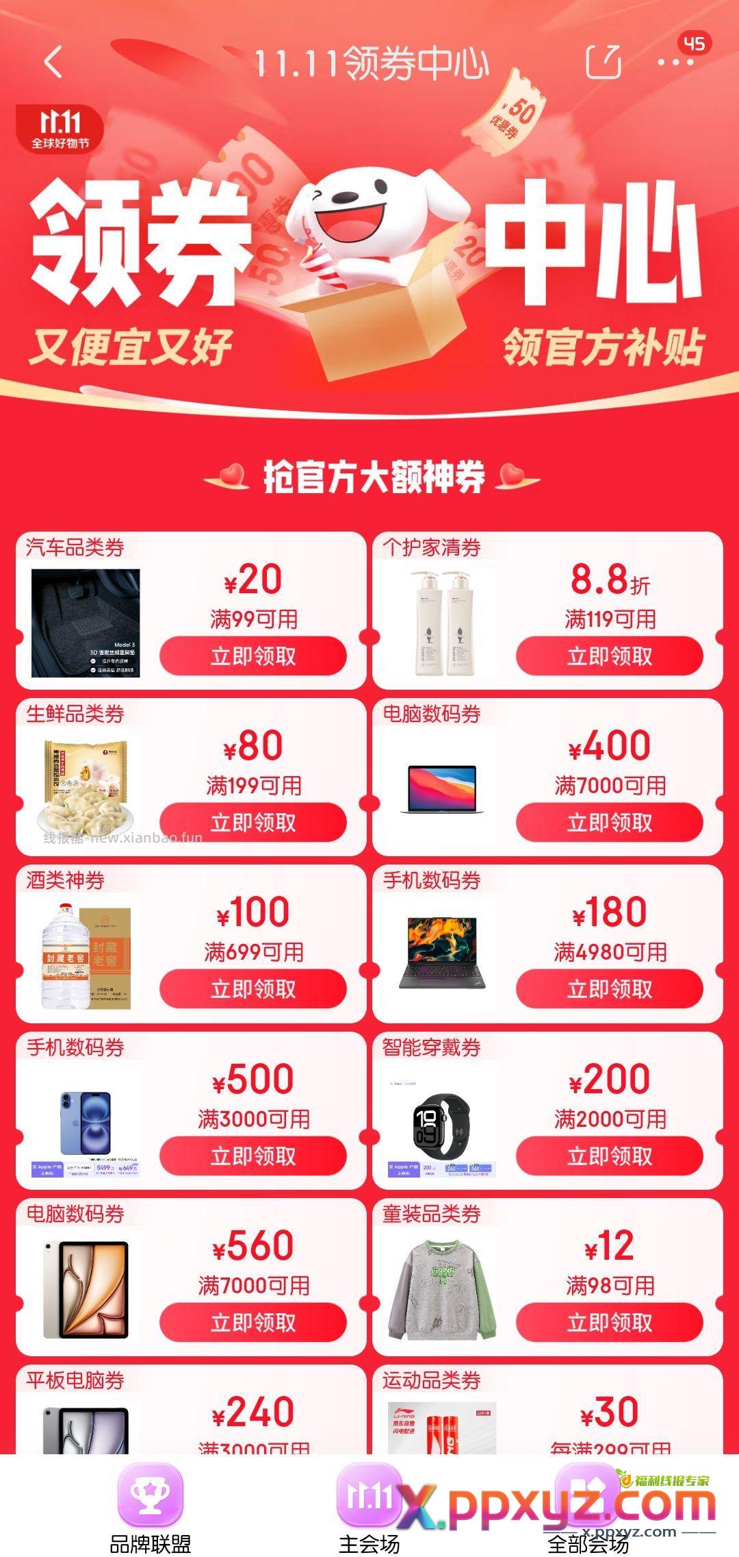 双十一领卷中心 【京东】「11.11领券中心」 - PPXYZ资源网