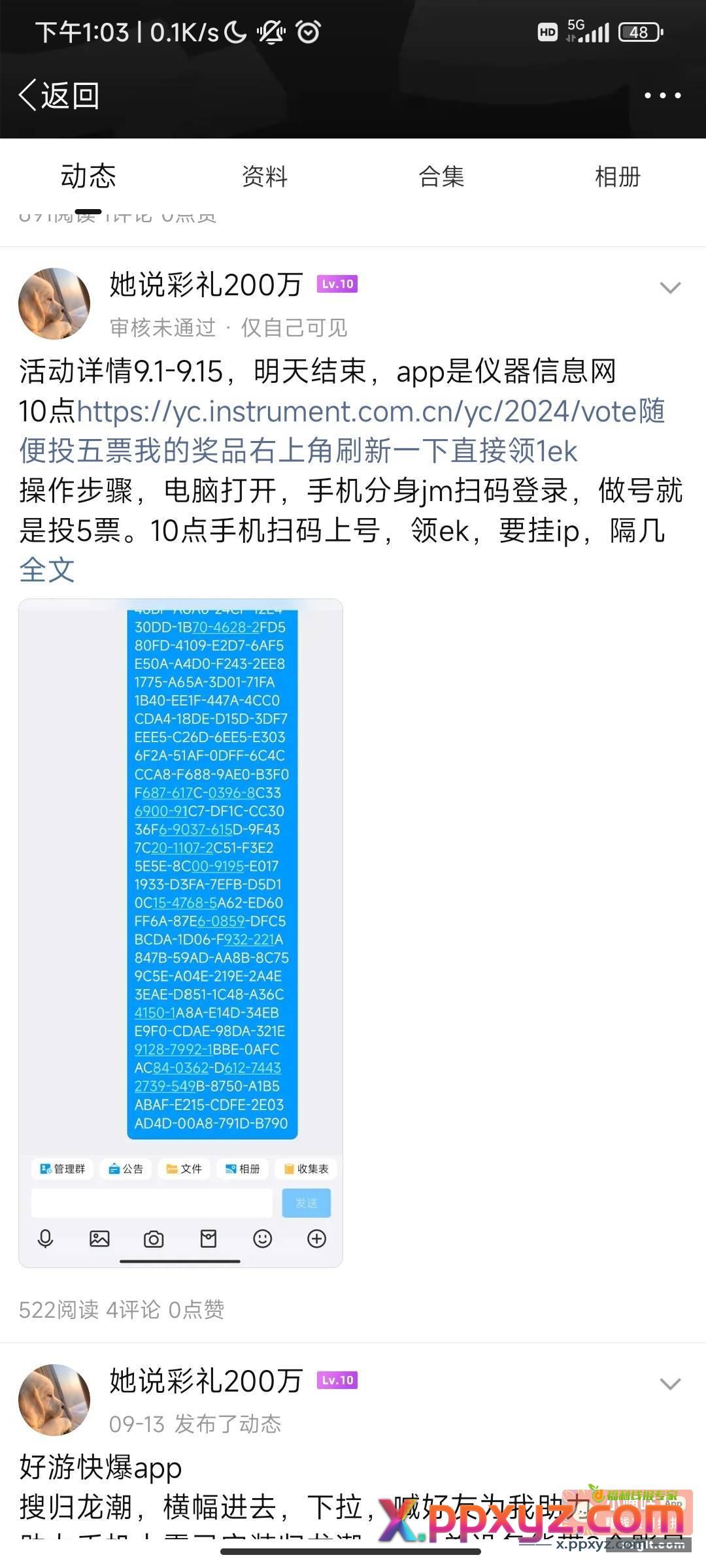 说话啊各位 发了 但被举报了 - PPXYZ资源网