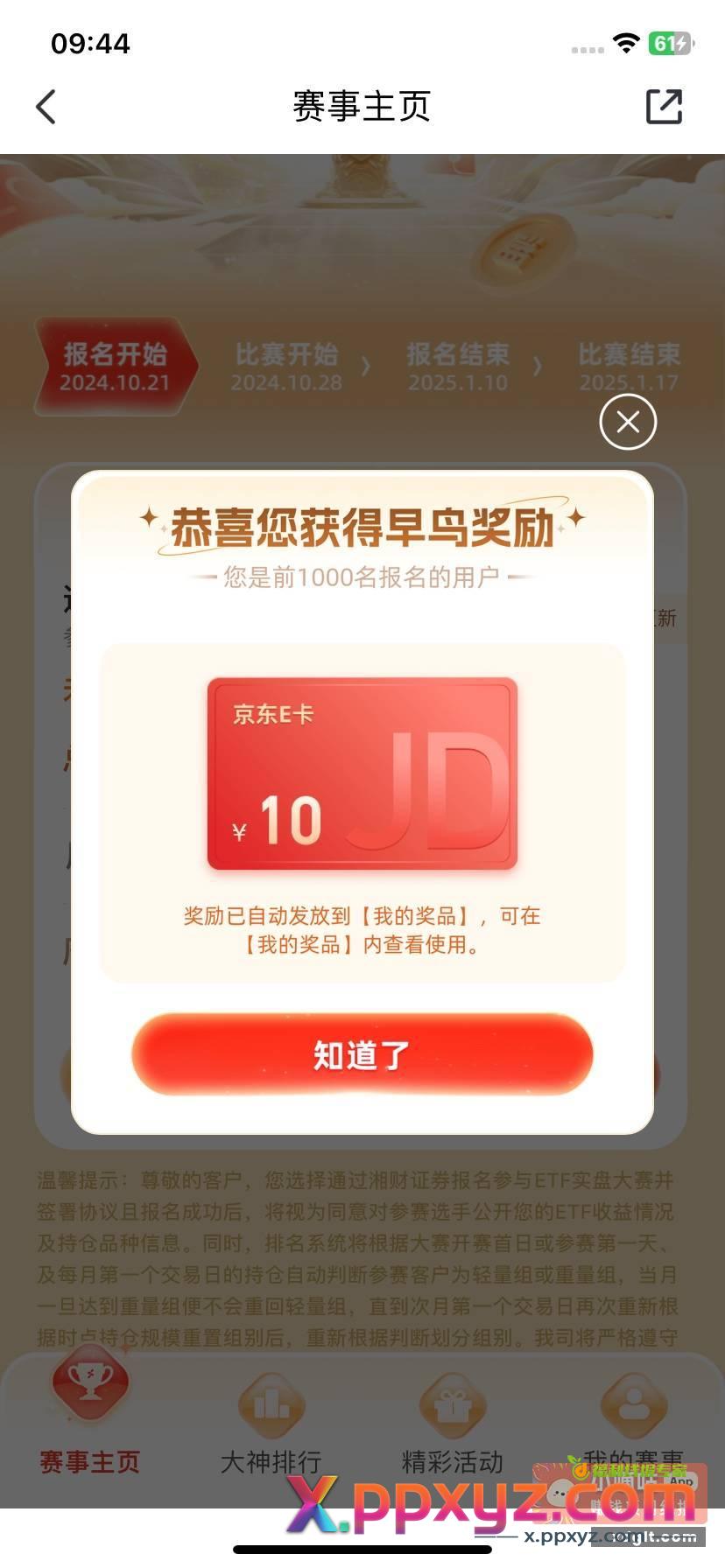 湘财证券有号的看过来 - PPXYZ资源网