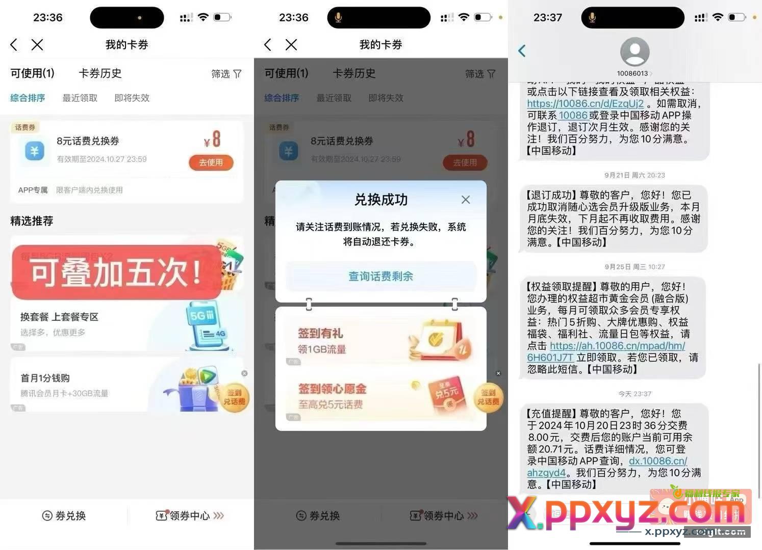 朋友圈6在卖8话费 这是什么活动 - PPXYZ资源网