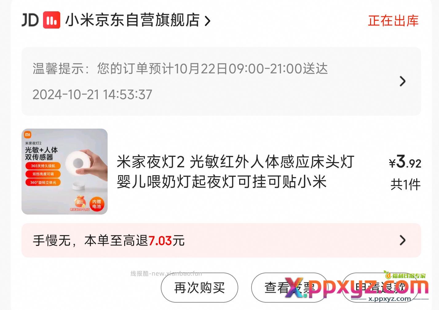 要有图一的卷米家夜灯2 3.8到手 凑 - PPXYZ资源网