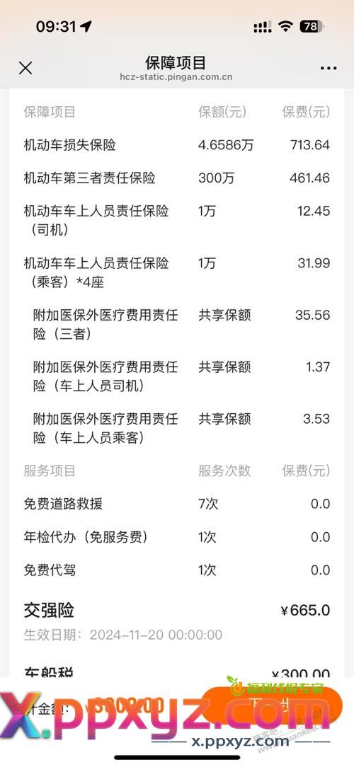 支付宝车险报价是最终报价吗 - PPXYZ线报