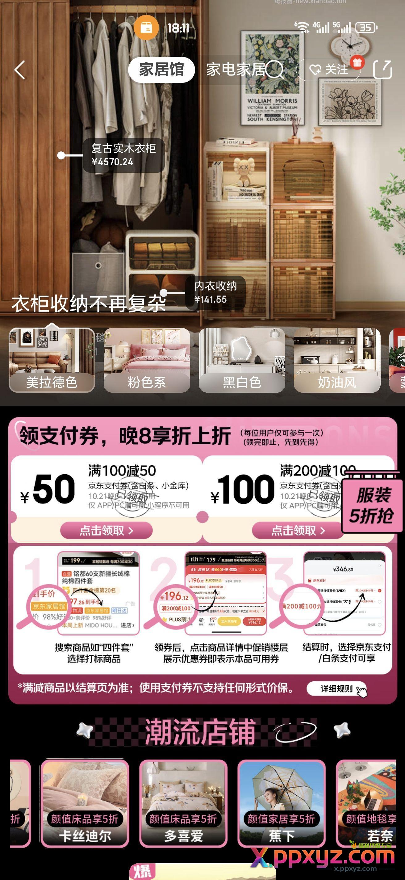 发现还有个家居五折券 「京东家居馆」 - PPXYZ资源网