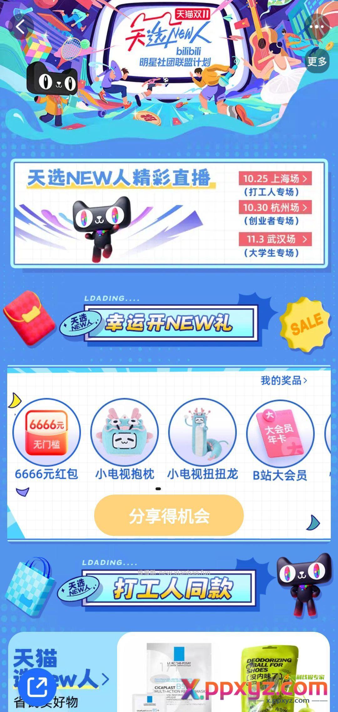 tb搜索天选new人 有洪水 - PPXYZ资源网