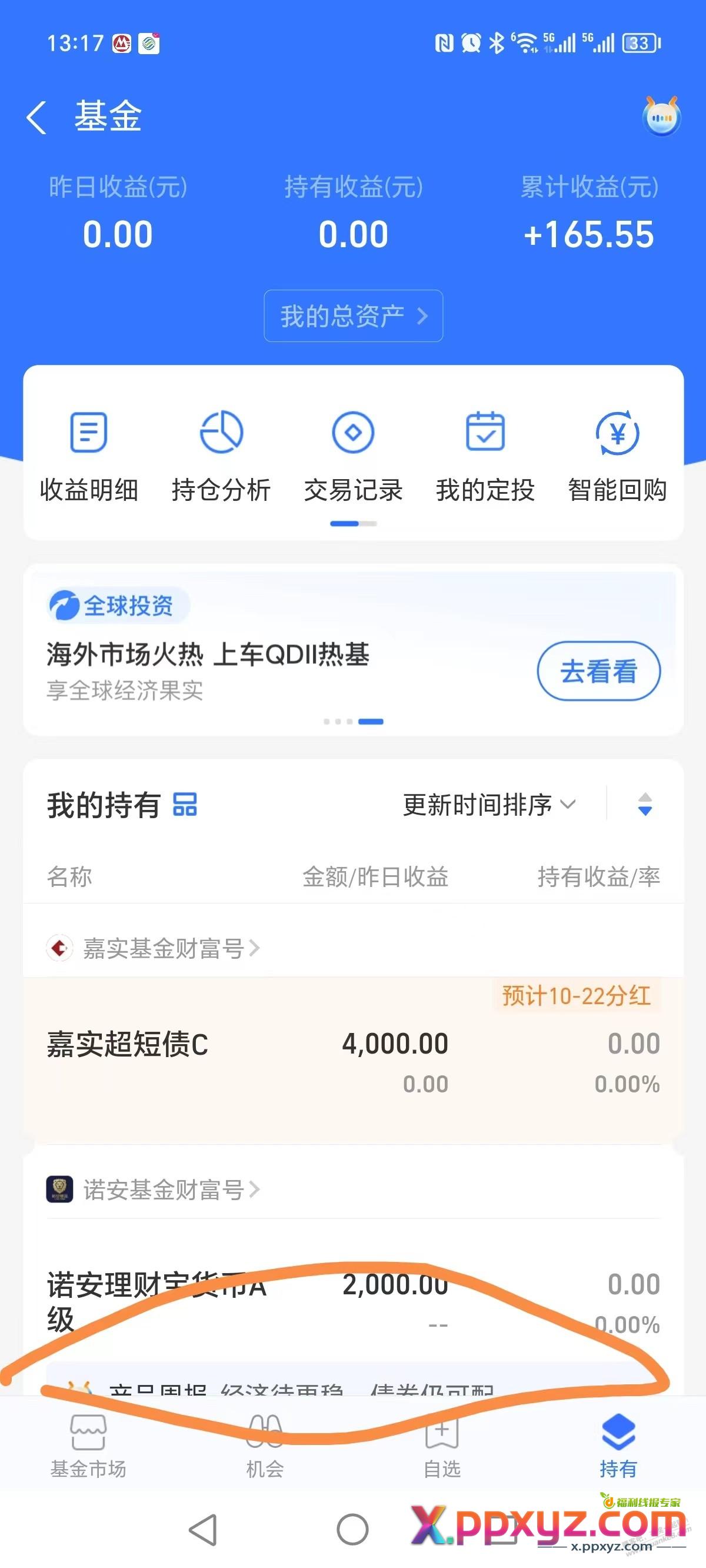 支付宝理财正确方式，每号每2周小26.48毛 - PPXYZ线报