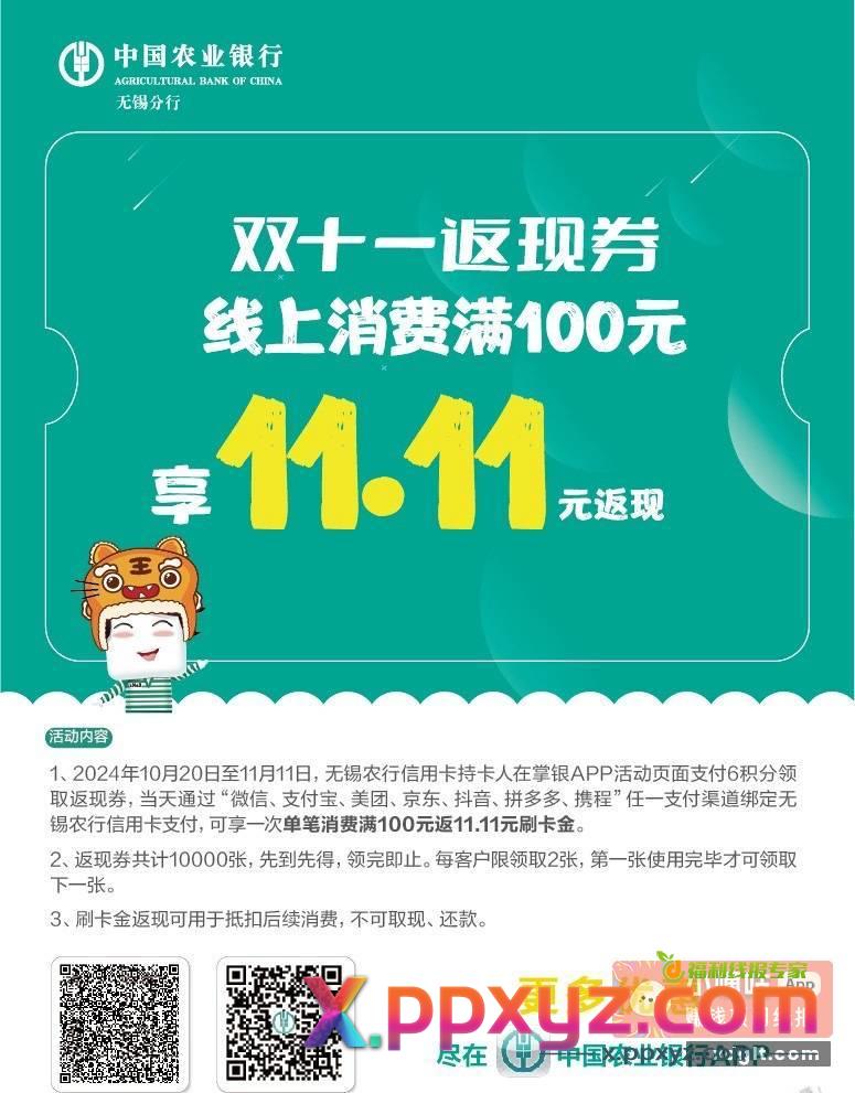 农行无锡的来 22.22 - PPXYZ资源网