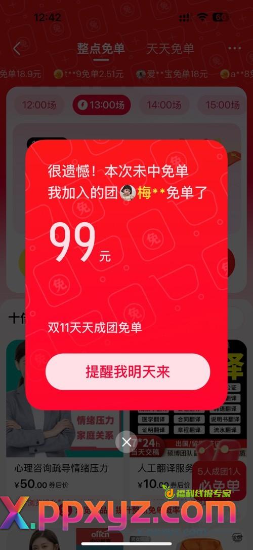 天猫搜免单，五人成团有水，中了99 - PPXYZ线报