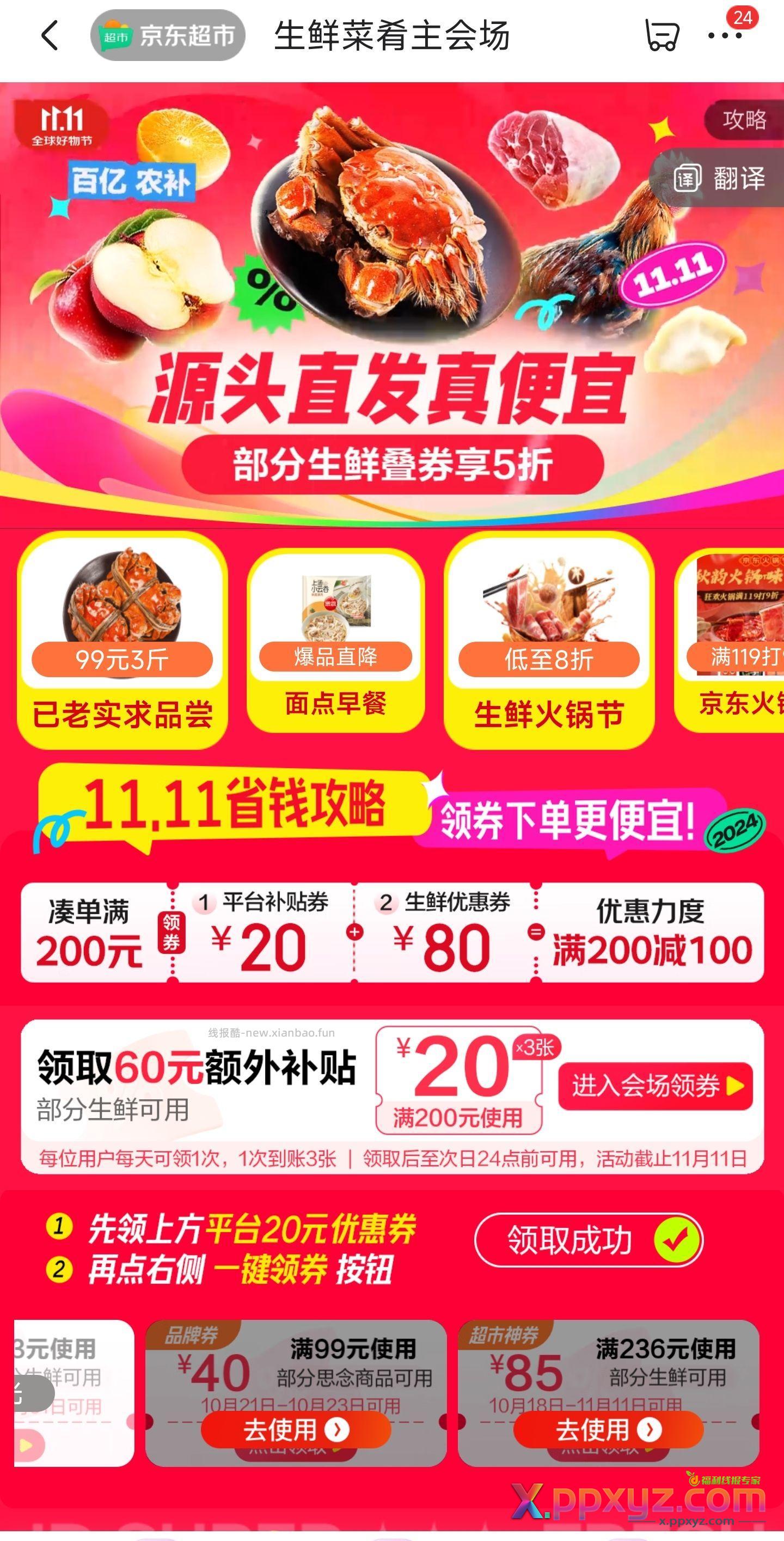 生鲜券 - PPXYZ资源网