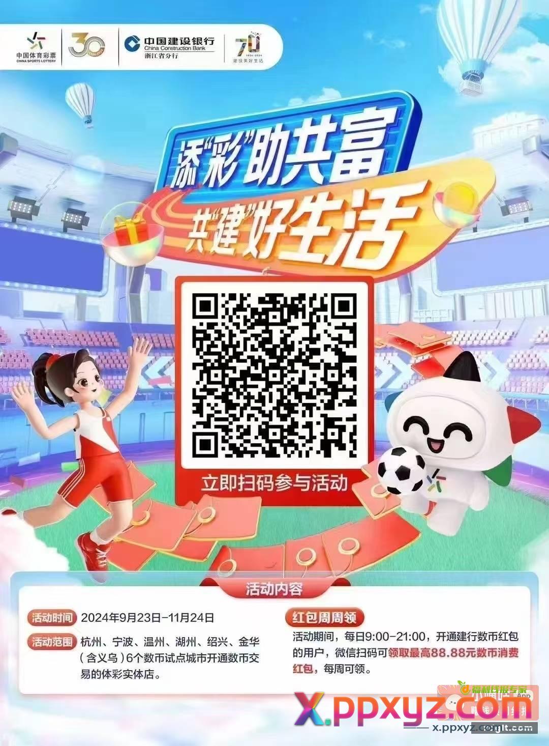 浙江体彩 vx破地区浙江领 - PPXYZ资源网
