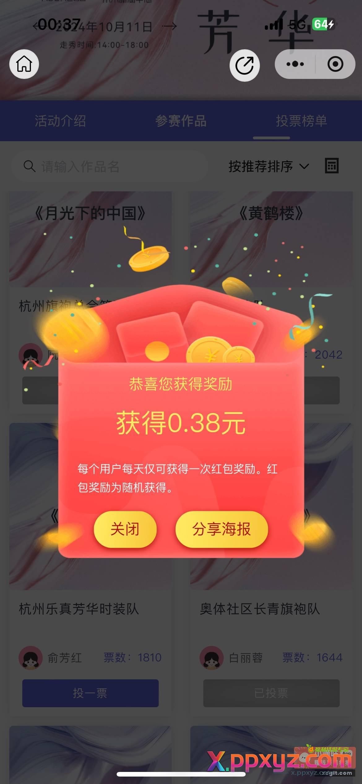 扫码继续去投5票抽 3号全中 - PPXYZ资源网