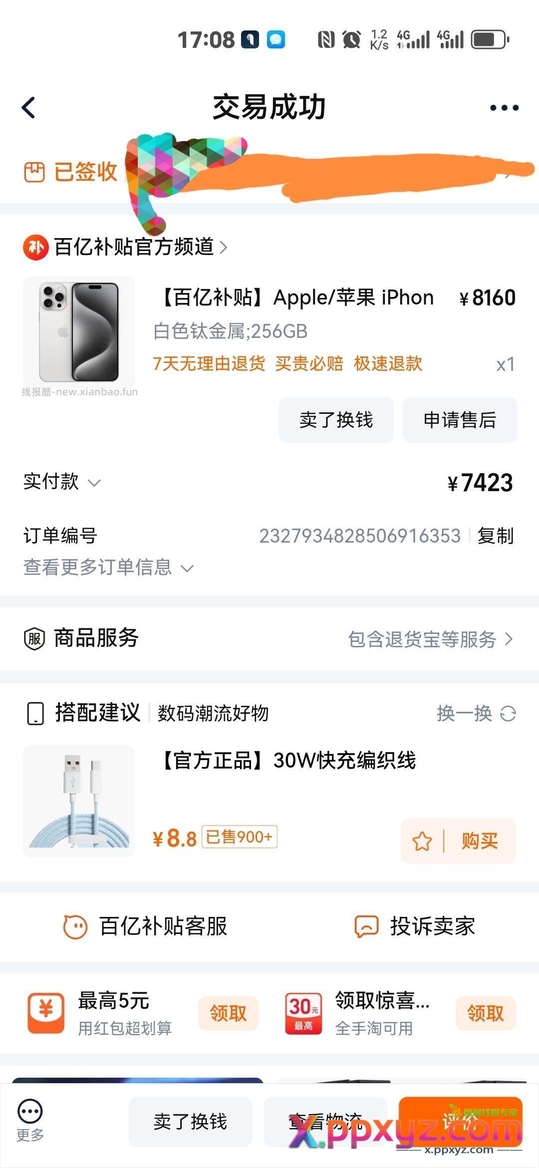 百亿补贴 yyds - PPXYZ资源网