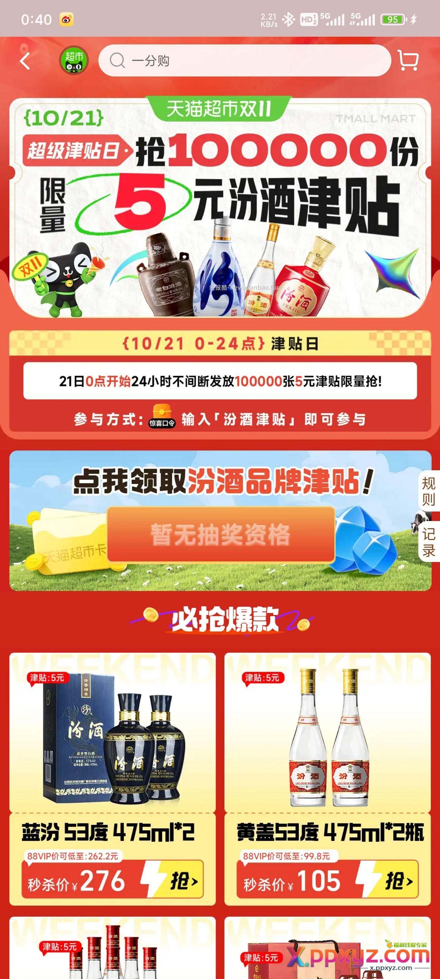 天猫超市 - PPXYZ资源网