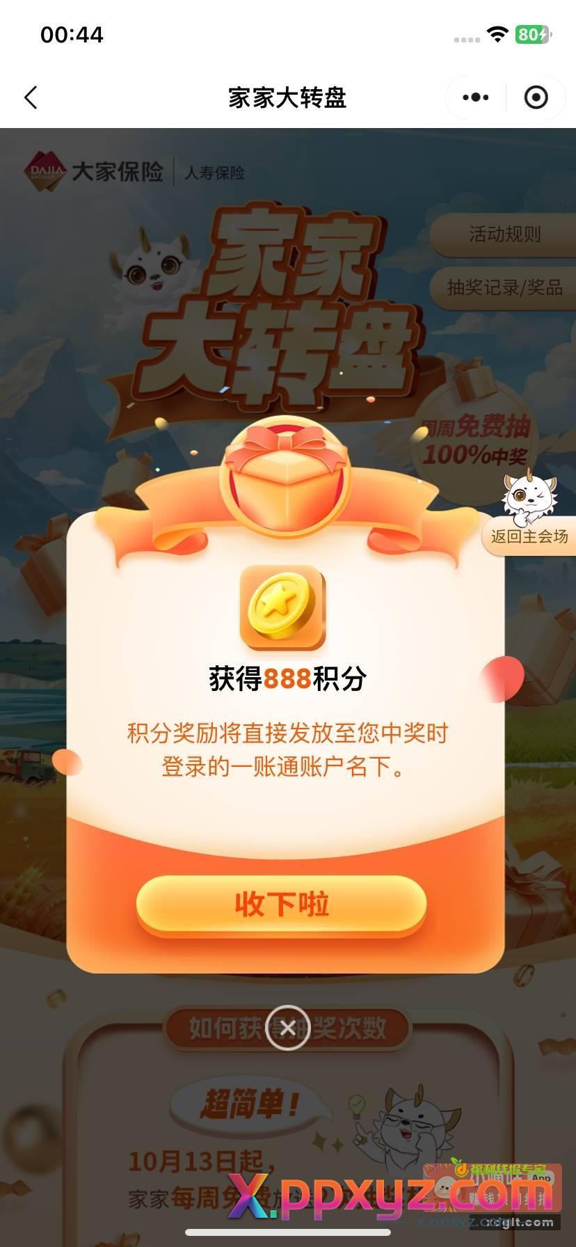 大家保险小水 - PPXYZ资源网