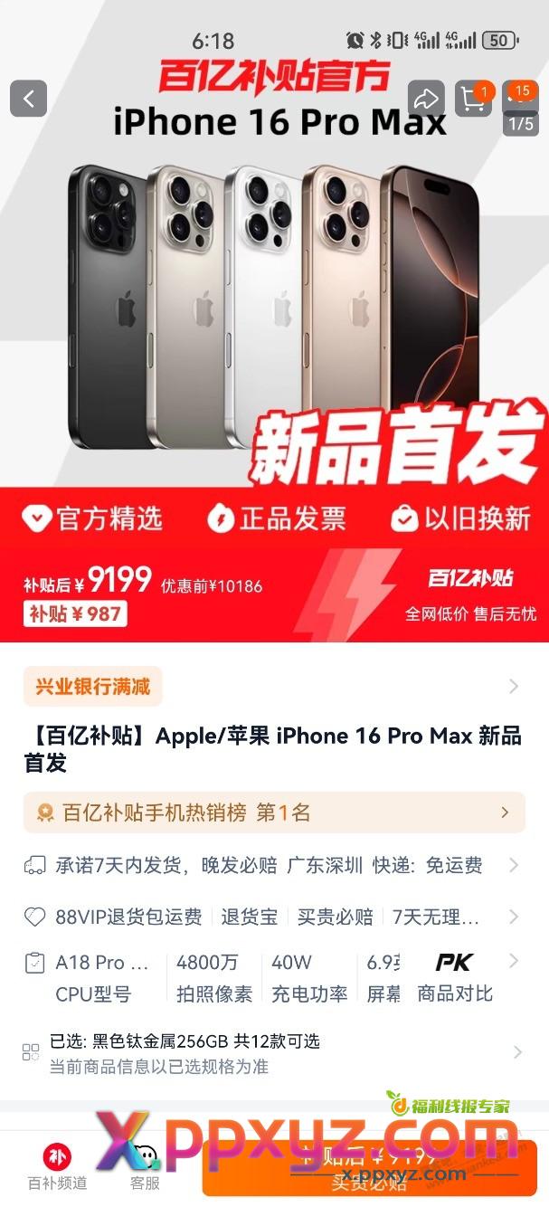 淘宝百亿补贴16pm已经9199了。 - PPXYZ线报