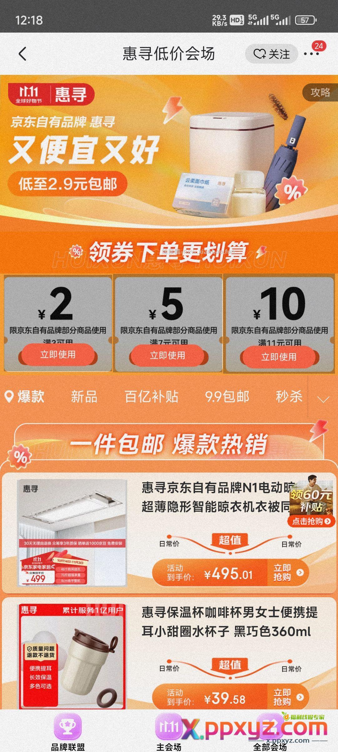 【京东】「低至2.9元包邮」 惠寻优惠券 - PPXYZ资源网