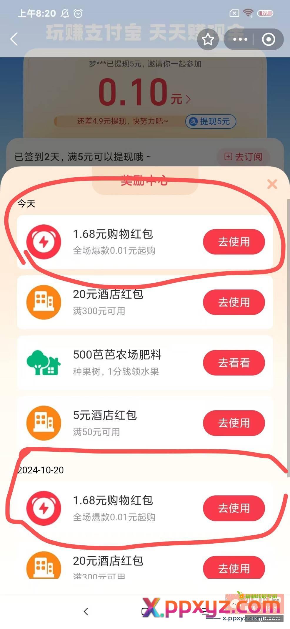 只付宝不弹这个1.68的红包 - PPXYZ资源网