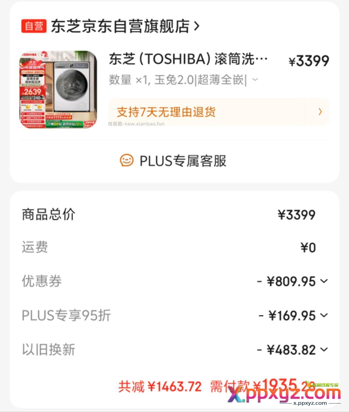牛逼 1200的东芝玉兔2.0 反600元京豆和fl - PPXYZ资源网