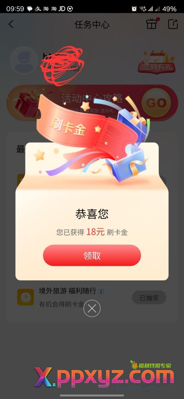 e 生活立减金 刚中 18 - PPXYZ线报
