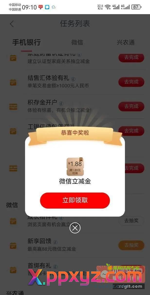 工行 微信 2-2 任务中心 - PPXYZ资源网