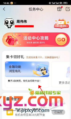 工银e起任务金融功能浏览有礼，2元刷卡金 - PPXYZ线报