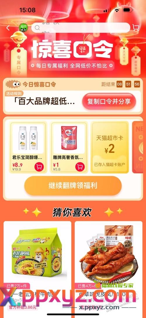 速度天猫2卡 - PPXYZ线报