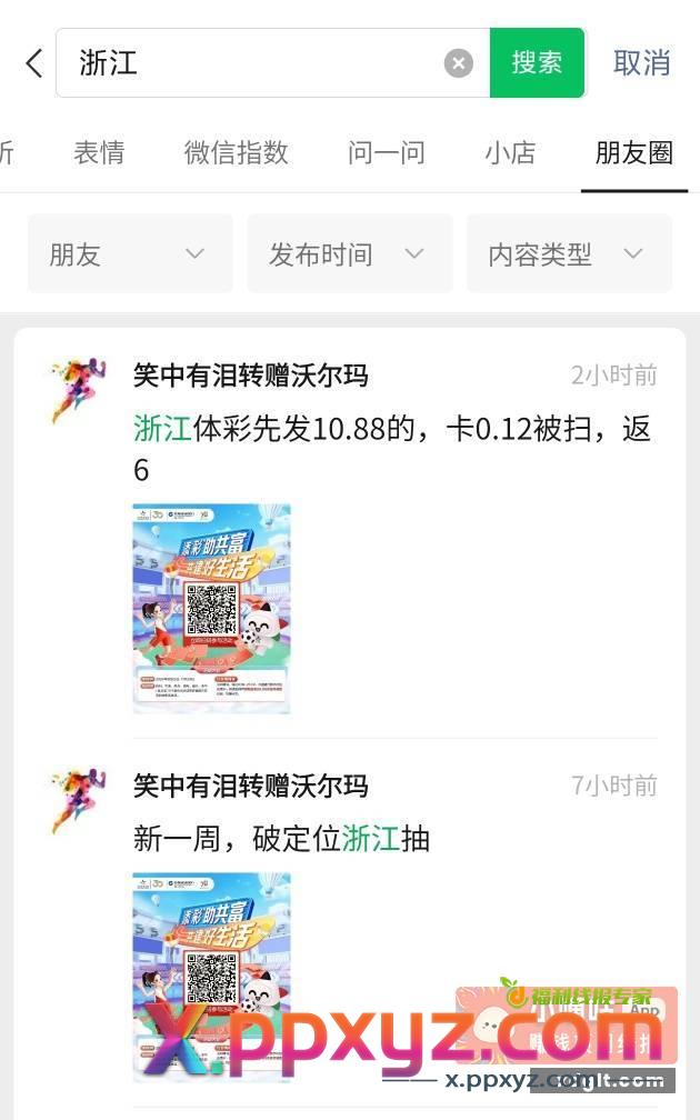 浙江体彩 vx破地区浙江领 - PPXYZ资源网