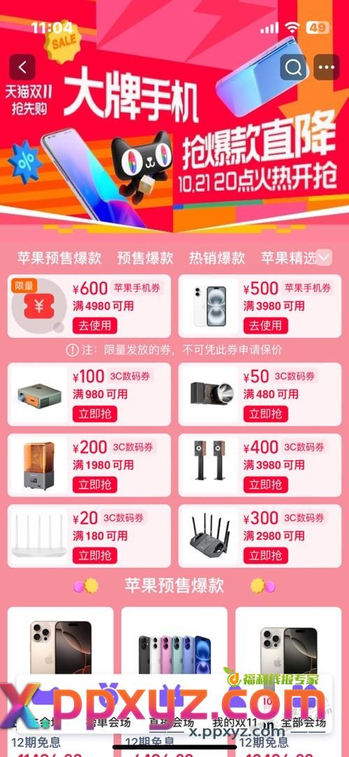 淘宝苹果600卷，先领了再说 - PPXYZ线报